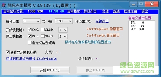 青宵鼠標(biāo)點擊精靈 鼠標(biāo)點擊精靈