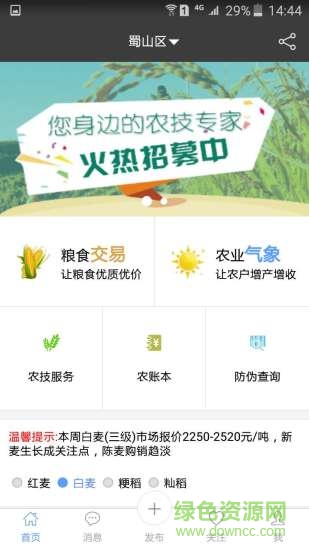 隆平高科糧田易 v1.0.5 安卓版 0