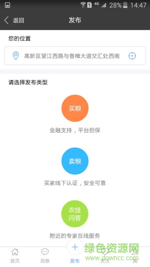 隆平高科糧田易 v1.0.5 安卓版 1