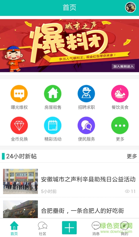 城市之聲app v1.0.8 安卓版 0