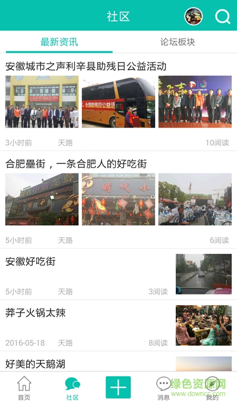 城市之聲app v1.0.8 安卓版 1