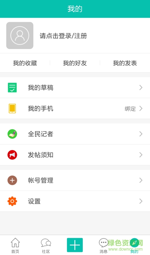 城市之聲app v1.0.8 安卓版 3