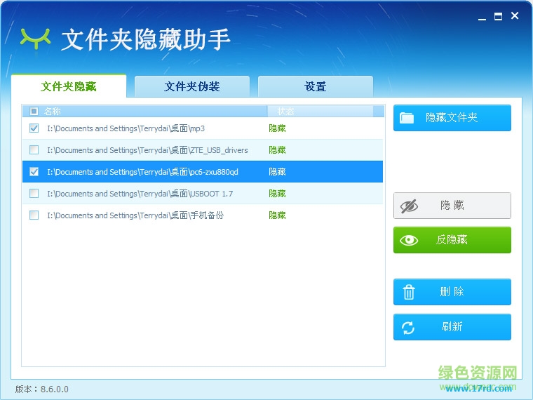 文件夾隱藏助手 v8.6 官方免費(fèi)版 0