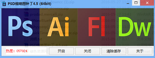 psd縮略圖補(bǔ)丁 v4.5 支持64位xp/win7/win8/win10 0