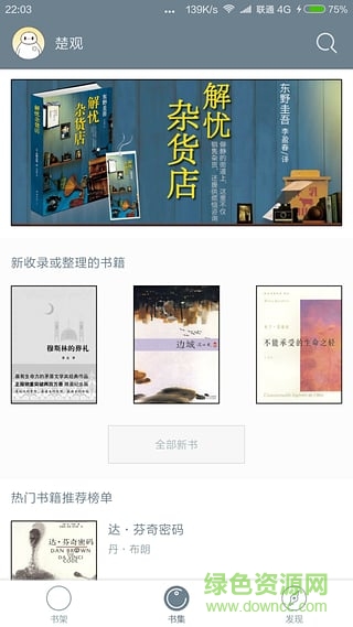 厚墨小說app v2.1.0 安卓最新版 1
