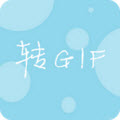 視頻轉(zhuǎn)動態(tài)GIF圖片手機版