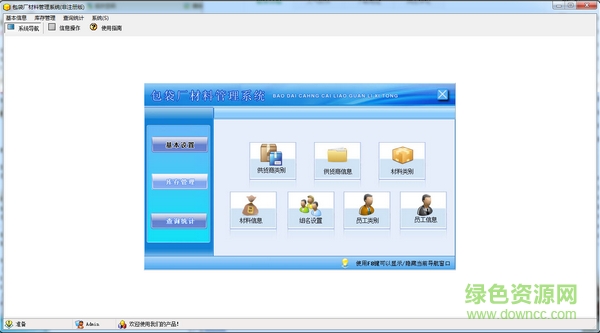 宏達(dá)包袋廠材料管理系統(tǒng) 宏達(dá)包袋廠材料管理系統(tǒng)