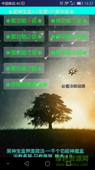 黑神魔盒(黑神box.apk) v4.0 安卓至尊vip豪華版 0