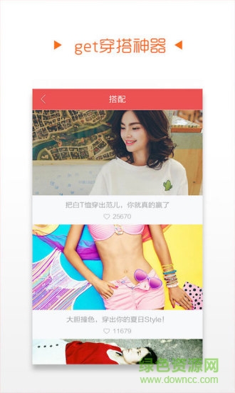 陪你淘app v1.0 安卓版 1