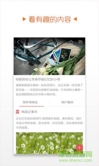陪你淘app v1.0 安卓版 3