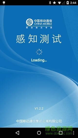 中國移動感知測試app v1.0.6 安卓版 0