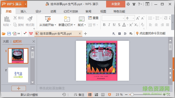生氣湯繪本故事ppt  0