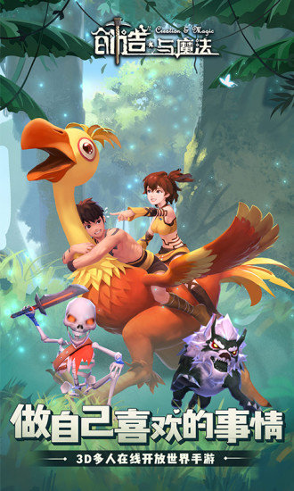 網易游戲創(chuàng)造與魔法 v0.3.0020 安卓官方版 0