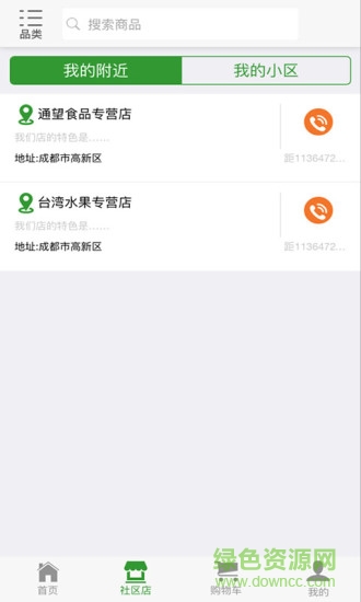 城市農(nóng)場app(生鮮配送) v1.0.0 安卓版 3