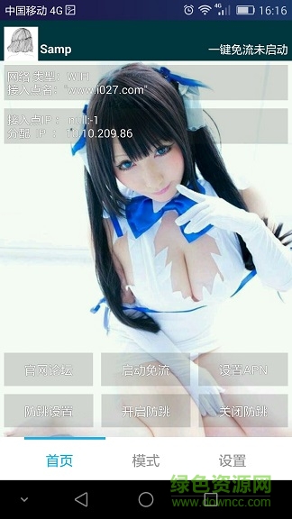 絕塵一鍵免流 v1.976 安卓版 0