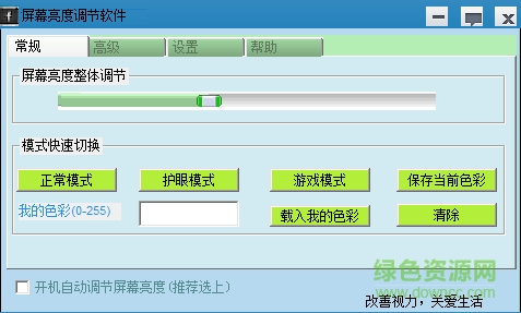 易達(dá)屏幕亮度調(diào)節(jié)軟件 v1.0 綠色免費(fèi)版 0