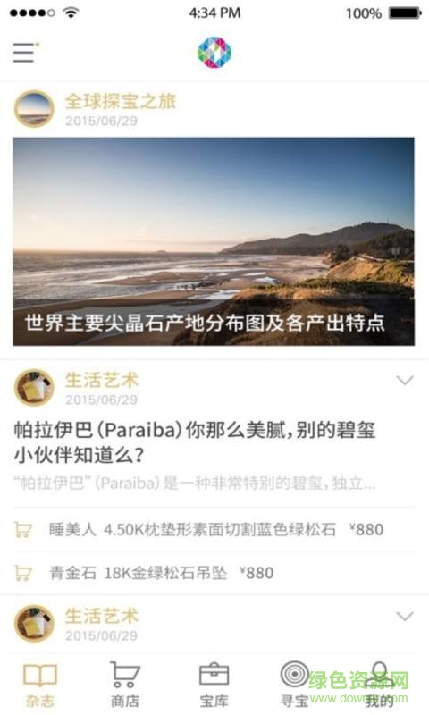 意彩石光(資訊應用) v1.0.13  安卓版 0