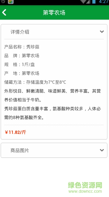 第零農(nóng)場手機(jī)版 v5.0.16 官網(wǎng)安卓版 3