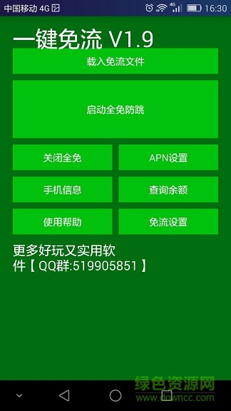 aald一鍵免流 v1.9.9.9 安卓版 0