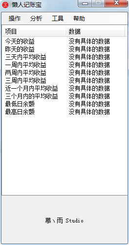 懶人記賬寶客戶端 v2.1 綠色版 0