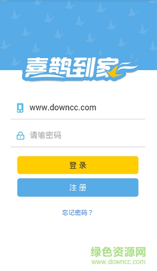 喜鵲到家(物流服務(wù)) v1.78 安卓版 0