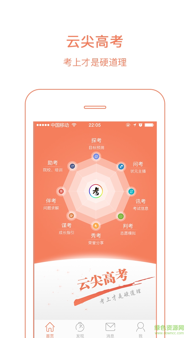 云尖高考 v1.2.3 安卓版 0