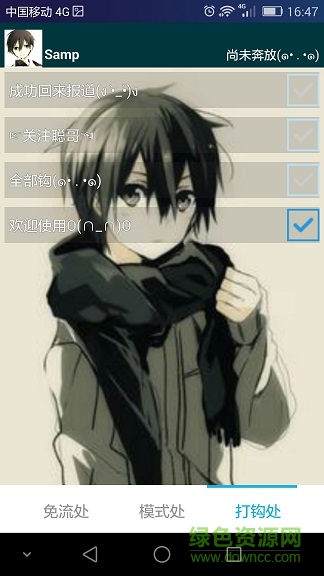 聰哥一鍵免流2016升級(jí)版 v1.976 安卓版 0