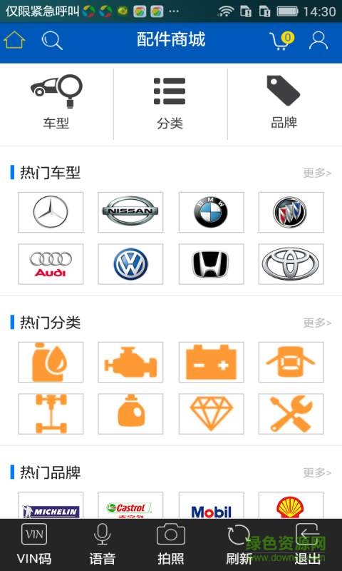 好快省汽配 v1.0.6  安卓版 1