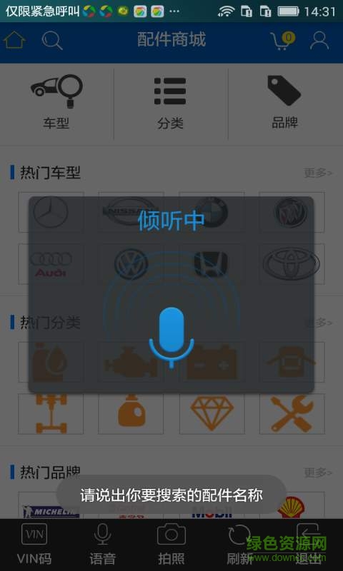 好快省汽配 v1.0.6  安卓版 2