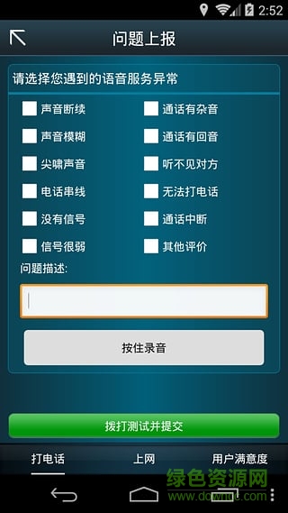 客戶感知體驗(yàn)測(cè)試系統(tǒng)app