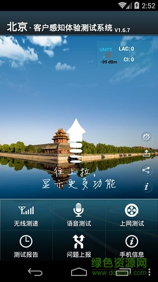 客戶感知體驗(yàn)測(cè)試系統(tǒng) v1.6.7 安卓版 0
