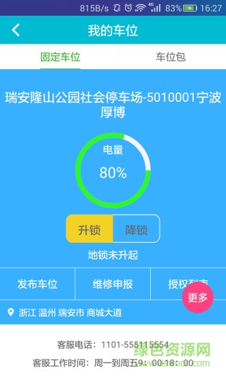 華清泊車 v2.11 安卓版 1