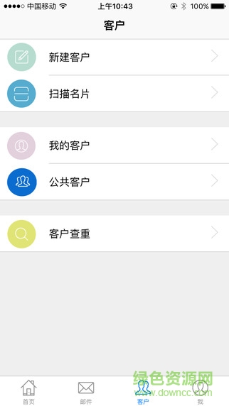 浙大恩特手機(jī)客戶端(EnterCRM) v1.0 安卓版 1