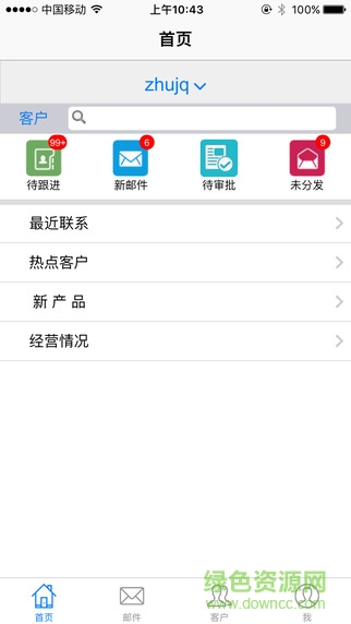 浙大恩特手機(jī)客戶端(EnterCRM) v1.0 安卓版 3