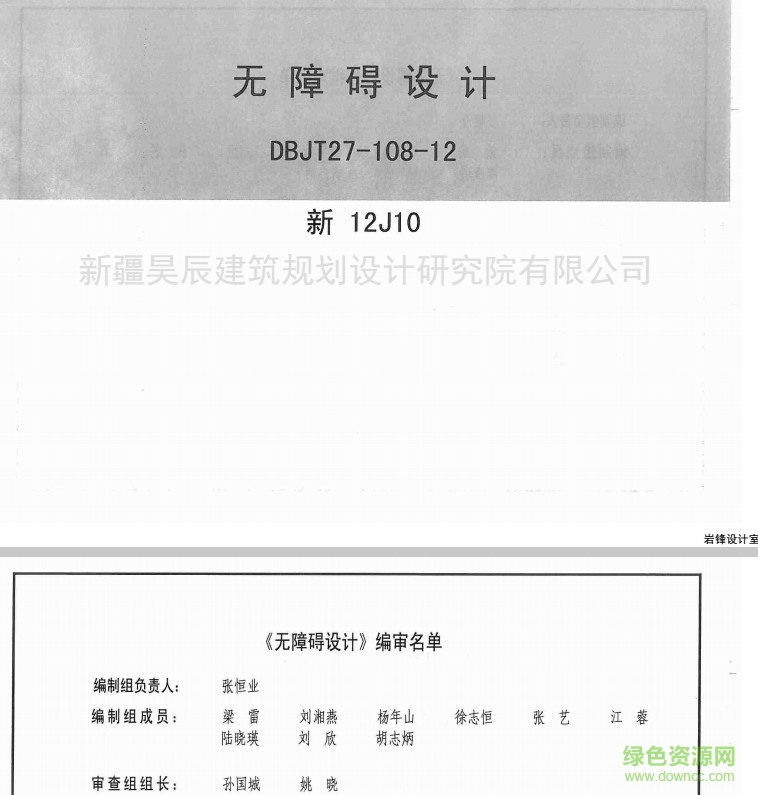 新12J10 無障礙設(shè)計 0