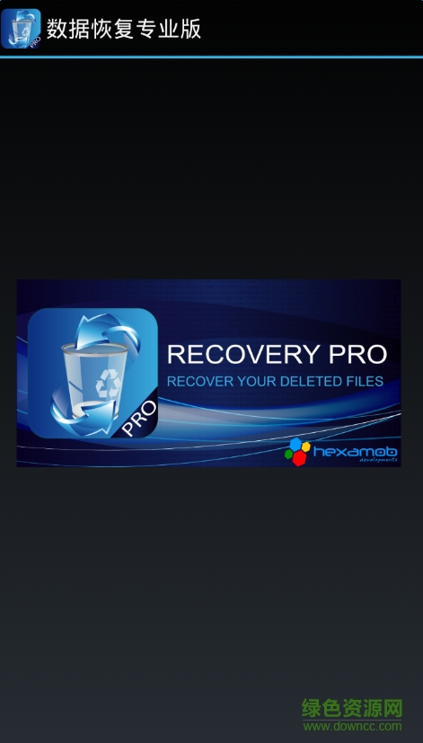 数据恢复专业版修改版 数据恢复专业版修改版