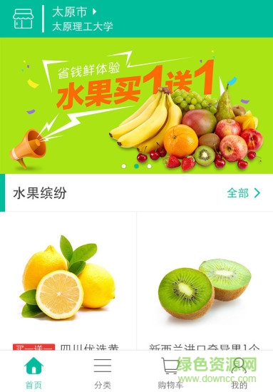 百米校園(校園O2O購物) v1.2.0 安卓版 3