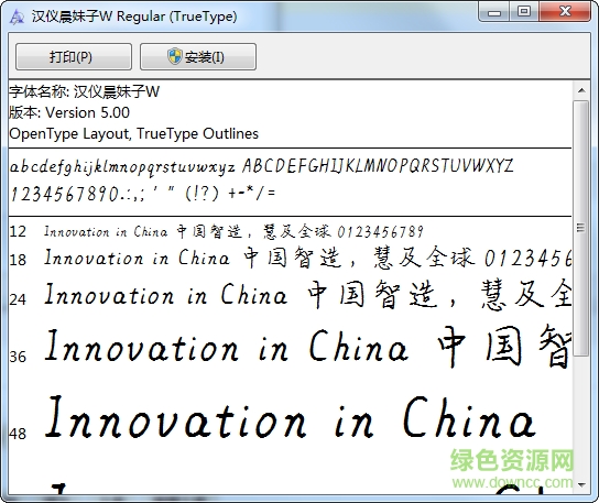 漢儀晨妹子 簡(jiǎn)體免費(fèi)版 0