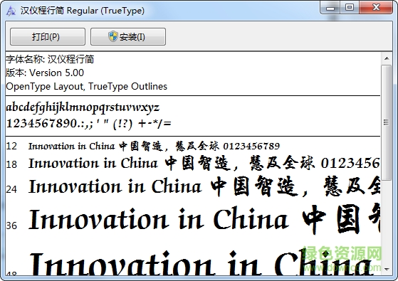 漢儀程行簡(jiǎn) regular for mac  0