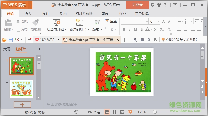 首先有一個蘋果繪本教案ppt  0