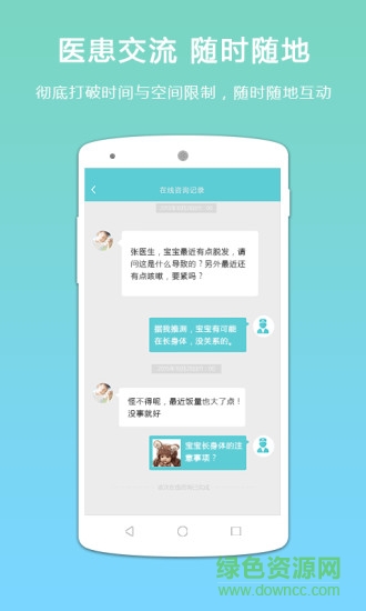 BBcare醫(yī)生版 v2.3.1 安卓版 0