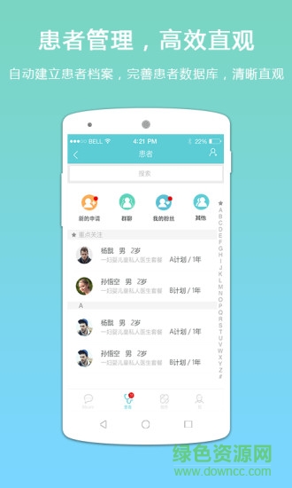 BBcare醫(yī)生版 v2.3.1 安卓版 1
