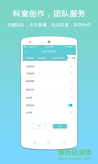 BBcare醫(yī)生版 v2.3.1 安卓版 2