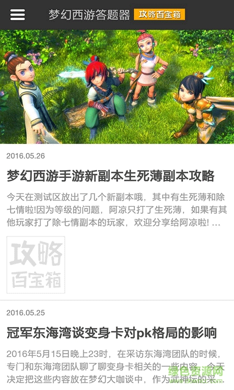 夢幻西游手游答題器app(夢幻西游答題器) v1.0 安卓最新版 0