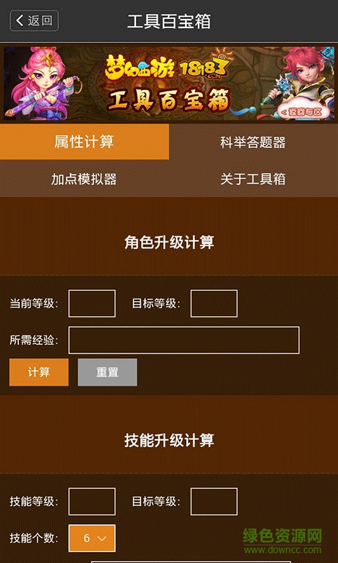 夢幻西游答題器 夢幻西游答題器app下載