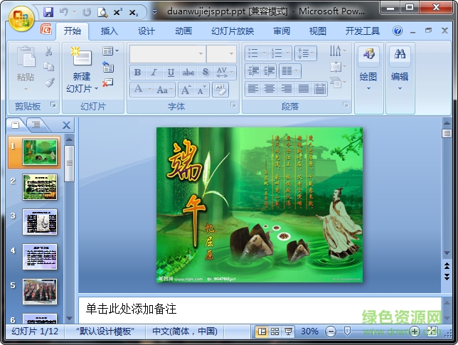 端午節(jié)簡(jiǎn)介ppt模板  0