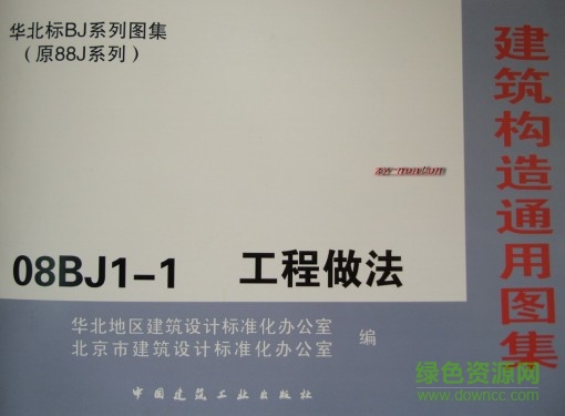 08bj1 1工程做法  0