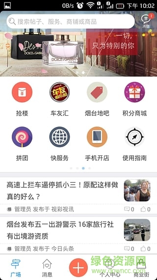 煙臺(tái)地手機(jī)版(煙臺(tái)生活) v1.03.160426 安卓版 1