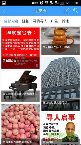 煙臺(tái)地手機(jī)版(煙臺(tái)生活) v1.03.160426 安卓版 3