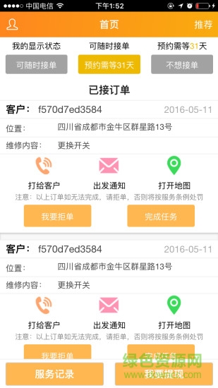 師傅馬上到師傅端 v0.0.5 安卓版 1